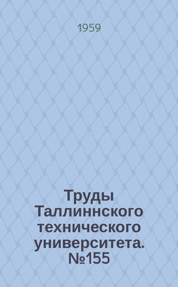 Труды Таллиннского технического университета. №155 : Пропаренный газобетон на базе циклонной золы горючего сланца