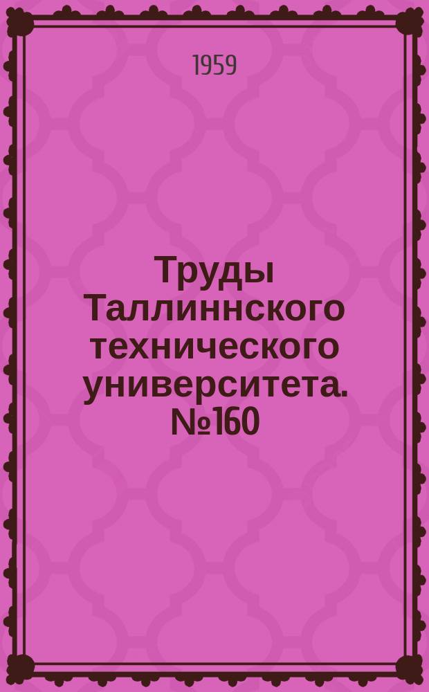 Труды Таллиннского технического университета. №160 : О решении задач плоской фильтрации со свободной поверхностью методом конечных разностей