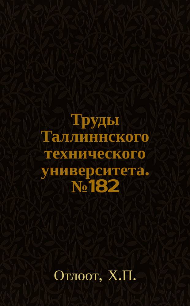 Труды Таллиннского технического университета. №182 : Поглощение тепла ложем животного при периодическом пользовании
