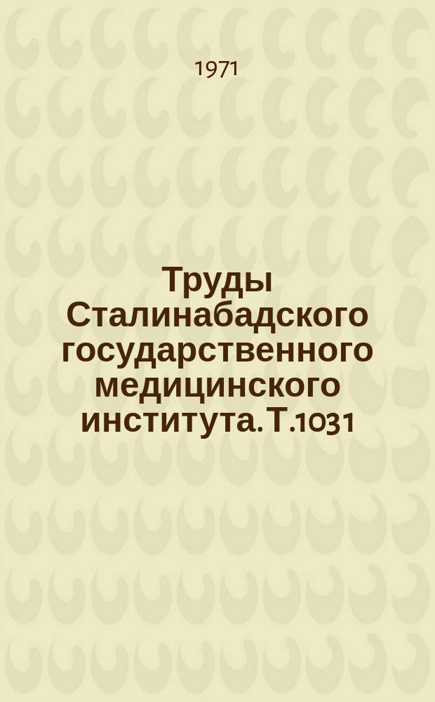 Труды Сталинабадского государственного медицинского института. Т.103[1] : Эпилептические психозы. (Клинико-психопатологическое исследование эпилептических психозов, протекающих с синдромом Кандинского)