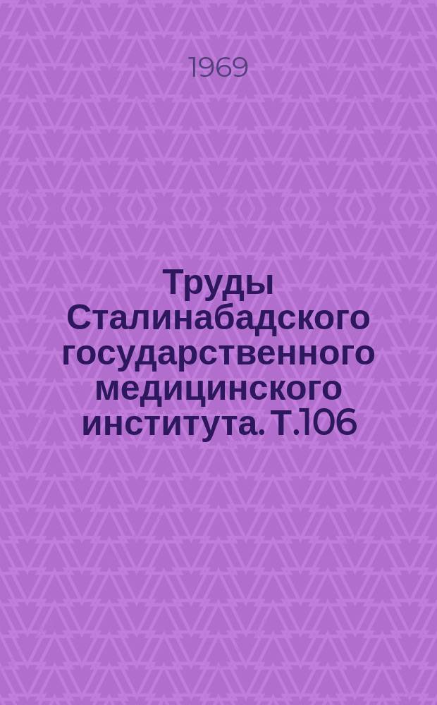 Труды Сталинабадского государственного медицинского института. Т.106 : Нома и ее последствия