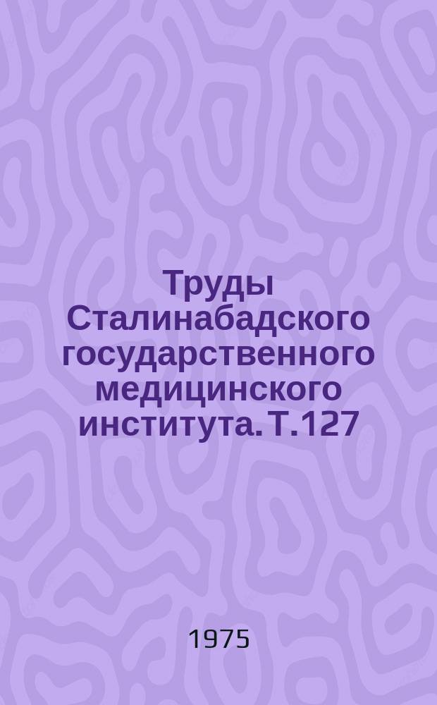 Труды Сталинабадского государственного медицинского института. Т.127 : Диагностика и лечение скрытого бронхоспазма в хирургии