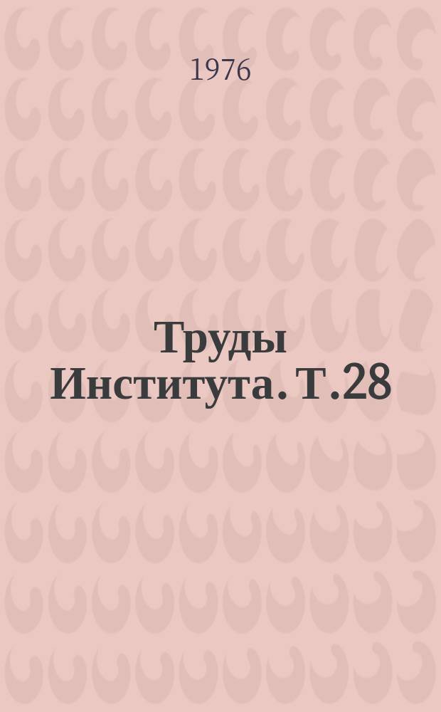 Труды Института. Т.28 : Повышение продуктивности и улучшение технологии животноводства Таджикистана