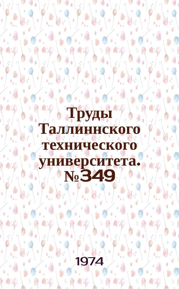 Труды Таллиннского технического университета. №349 : Проблема роста культурно-технического уровня рабочего класса Эстонской ССР