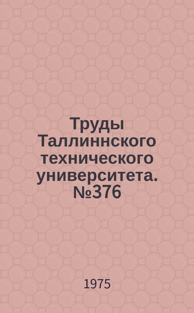 Труды Таллиннского технического университета. №376 : Воспроизводство рабочей силы и эффективность труда при социализме