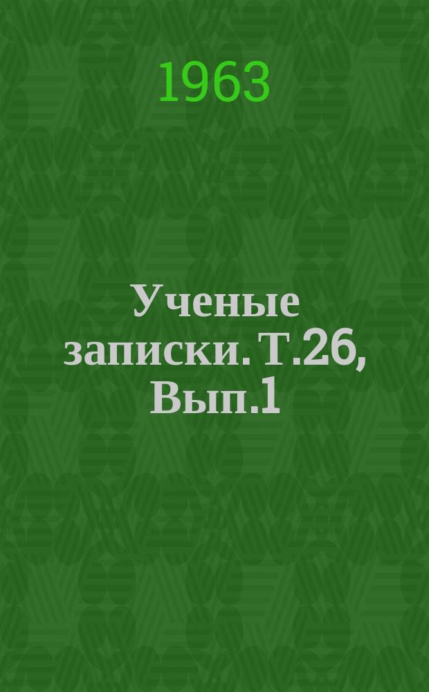 Ученые записки. Т.26, Вып.1 : Труды Физико-математического факультета