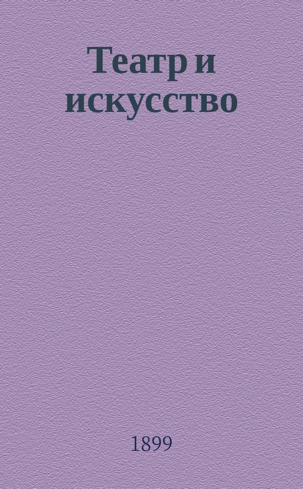 Театр и искусство : Еженед. илл. журнал. Г.3 1899, №28