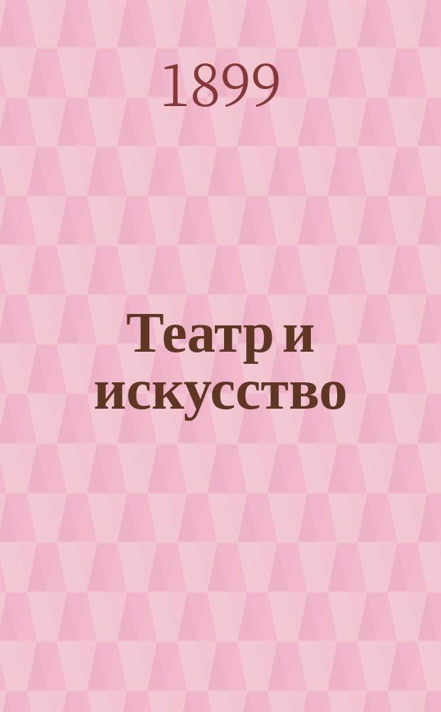 Театр и искусство : Еженед. илл. журнал. Г.3 1899, №46