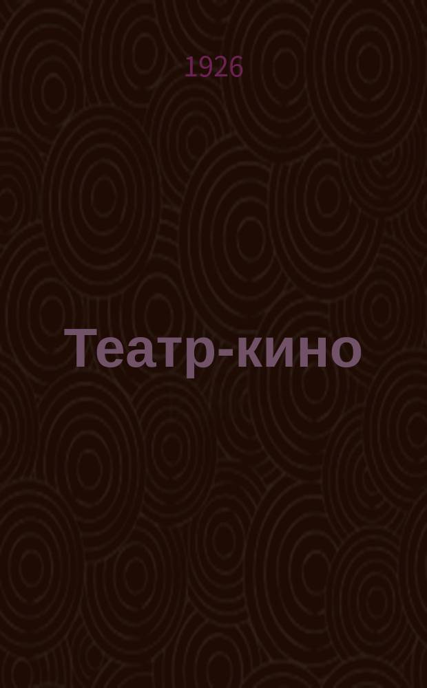 Театр-кино : Бюллетень Самар. упр. зрелищ. предприятиями