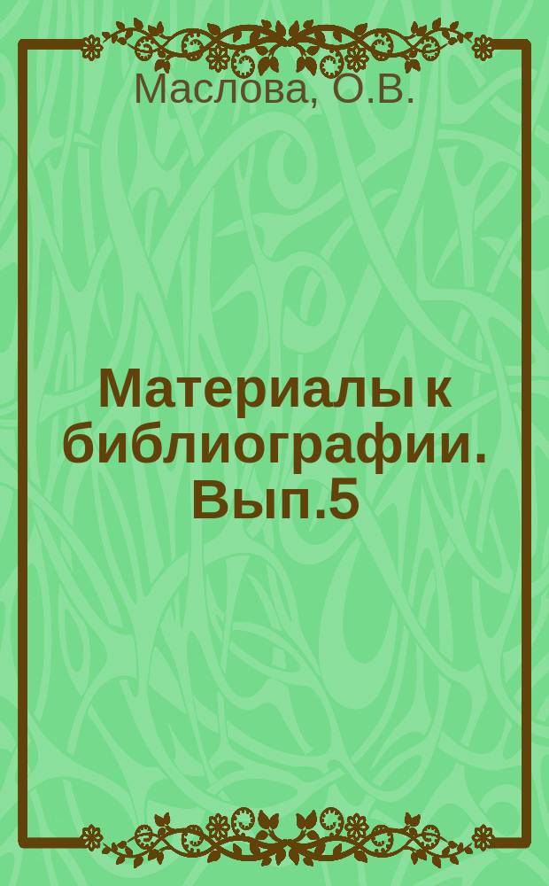 Материалы к библиографии. Вып.5 : Обзор русских путешествий и экспедиций в Среднюю Азию. Материалы к истории изучения Средней Азии
