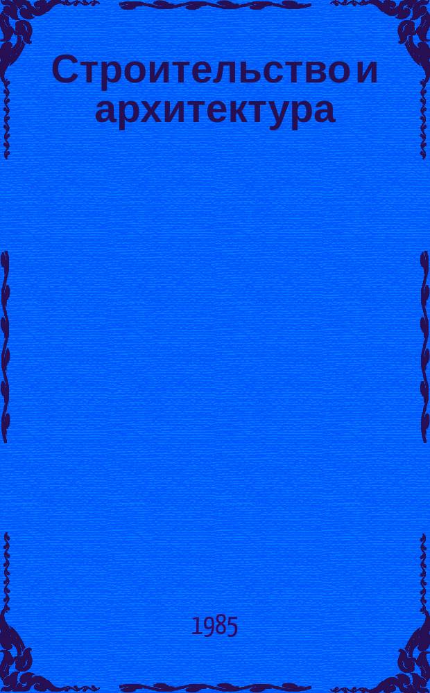 Строительство и архитектура : Обзор. информ. 1985, Вып.2 : Пути совершенствования воздухонагревателей систем кондиционирования воздуха