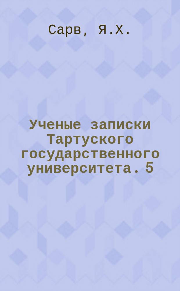 Ученые записки Тартуского государственного университета. 5 : Уравнение прямой в пространстве