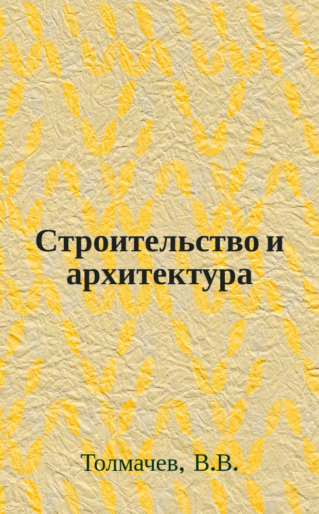 Строительство и архитектура : Обзор. информ. 1980, Вып.2 : Инженерно-геологические изыскания в условиях карстовых явлений для промышленного и гражданского строительства