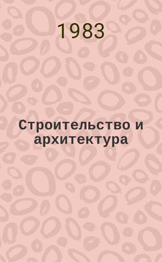 Строительство и архитектура : Обзор. информ. 1983, Вып.3 : Узловой метод проектирования, подготовки, организации и управления строительством крупных промышленных объектов