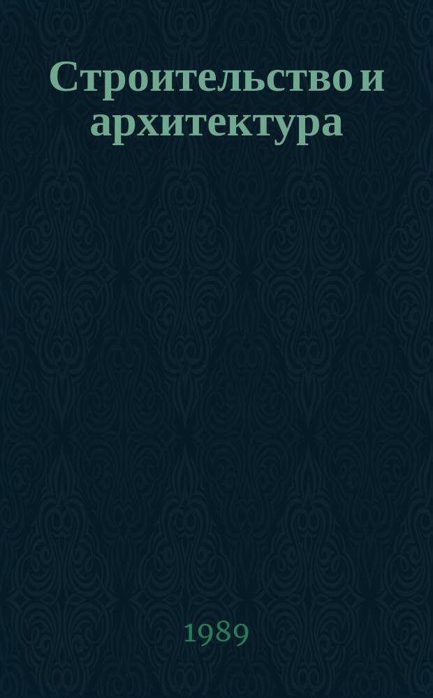 Строительство и архитектура : Обзор. информ. 1989, Вып.3 : Системы микроклимата помещений содержания животных в южных районах страны с применением сбросных и возобновляемых источников энергии