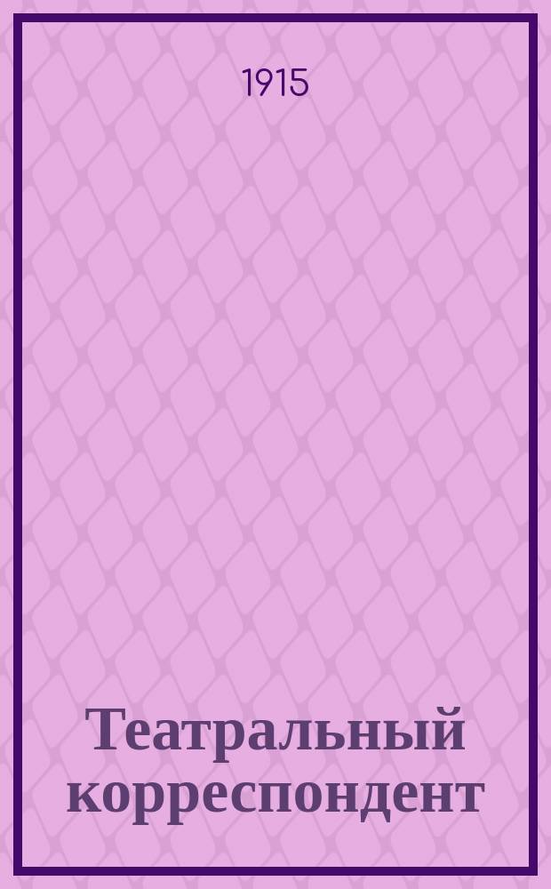 Театральный корреспондент : Артистический двухнед. журн