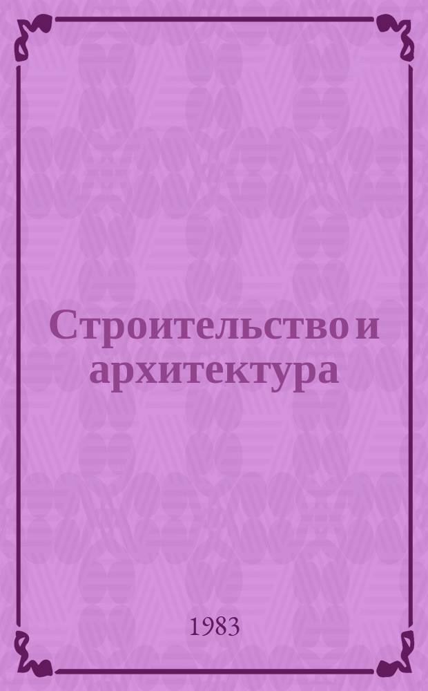 Строительство и архитектура : Обзор. информ. 1983, Вып.2 : Несущие дощатые конструкции в сельскохозяйственном строительстве