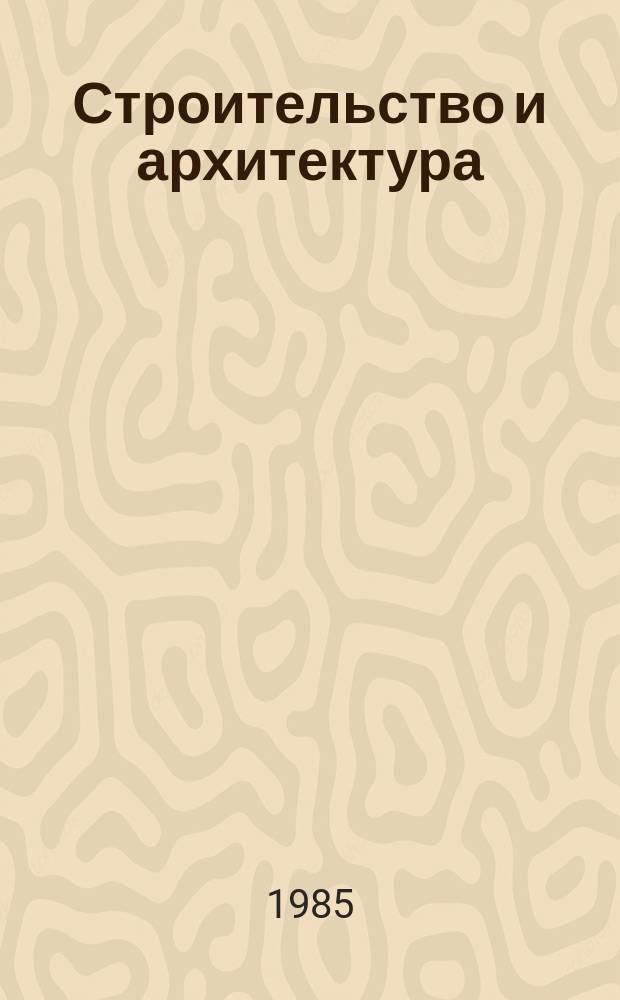 Строительство и архитектура : Обзор. информ. 1985, Вып.2 : Применение фанеры в сельском строительстве