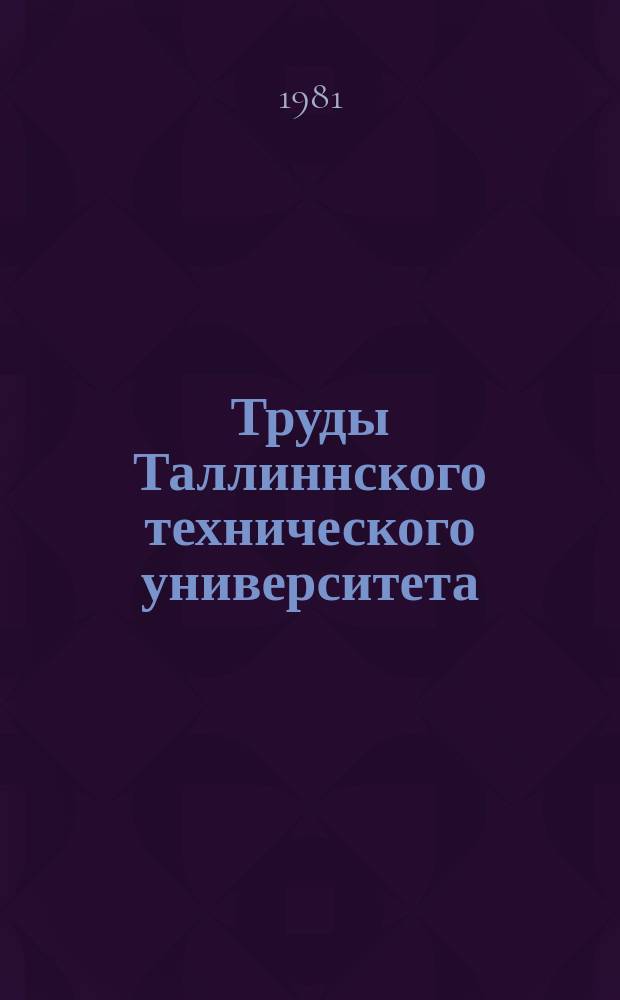 Труды Таллиннского технического университета : Проблемы работы котельных установок тепловых электростанций