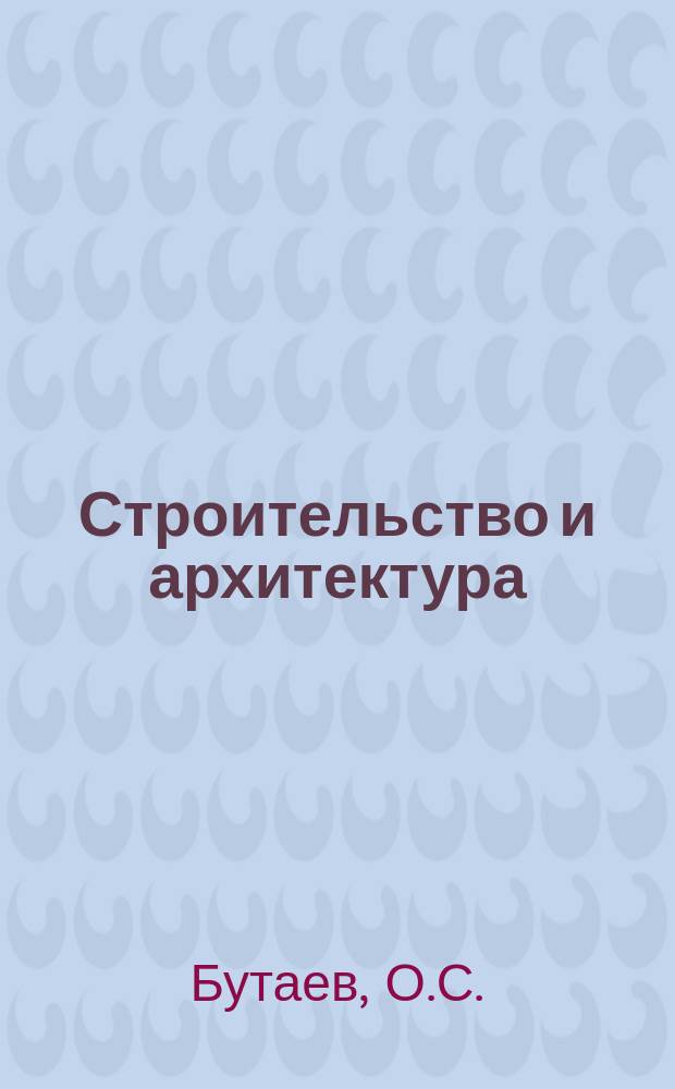 Строительство и архитектура : Обзор. информ. 1986, Вып.4 : Совершенствование архитектурно-художественных качеств промышленных зданий на основе учета региональных особенностей