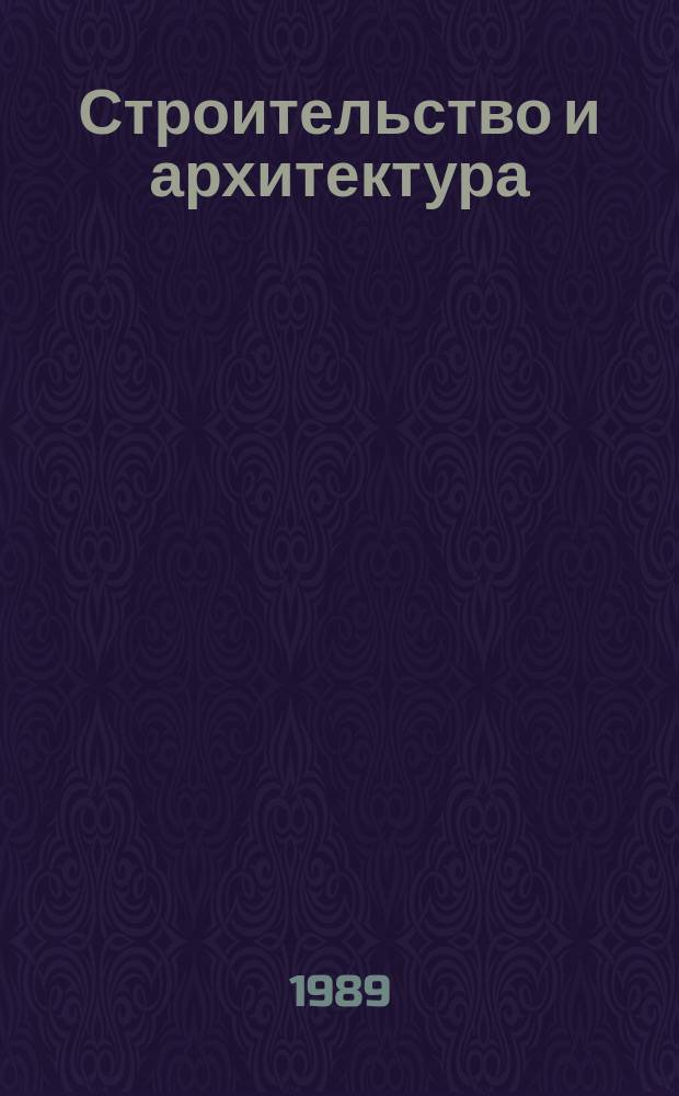 Строительство и архитектура : Обзор. информ. 1989, Вып.6 : Проектирование и строительство обогатительных фабрик цветной металлургии