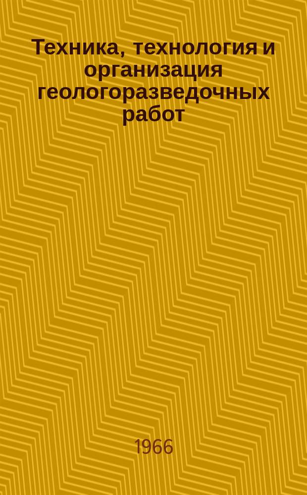 Техника, технология и организация геологоразведочных работ : Обзор. информ