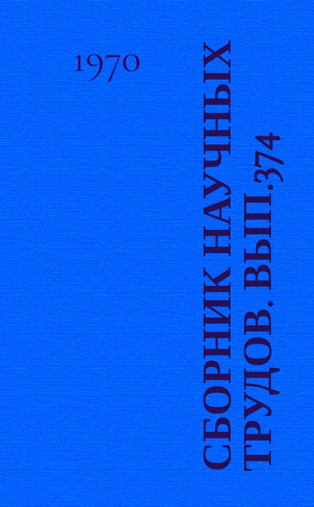 Сборник научных трудов. Вып.374 : Исследования по математике Ташкентского государственного университета им. Ленина за 50 лет