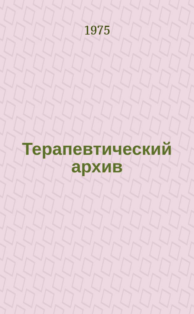 Терапевтический архив : Издаваемый под ред. Моск. и Петрогр. им. С.П.Боткина терапевтич. о-в. Т.47, №7 : Атеросклероз. Ишемическая болезнь сердца