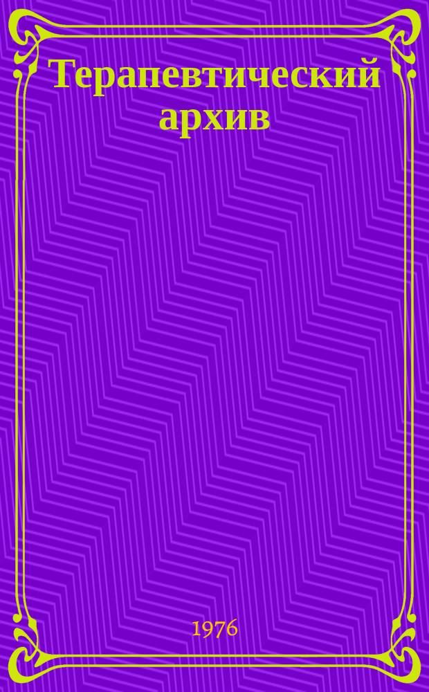 Терапевтический архив : Издаваемый под ред. Моск. и Петрогр. им. С.П.Боткина терапевтич. о-в. Т.48, №12 : Вопросы инфекционной патологии в клинике внутренних болезней