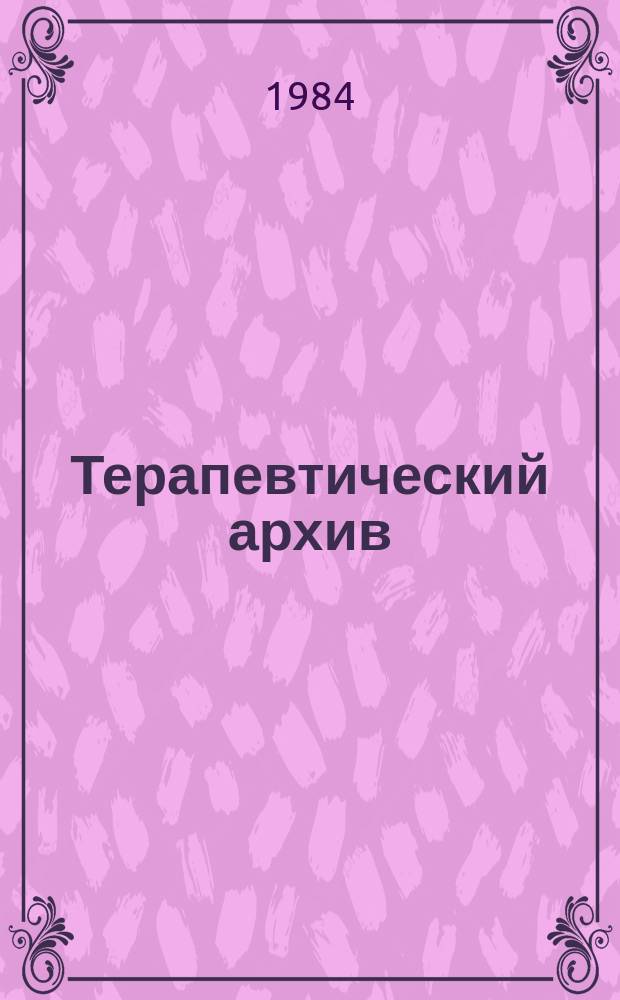 Терапевтический архив : Издаваемый под ред. Моск. и Петрогр. им. С.П.Боткина терапевтич. о-в. Т.56, №1 : Вопросы диспансеризации и поликлинической помощи