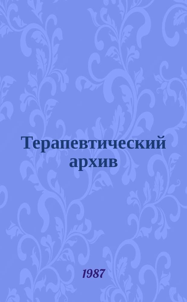 Терапевтический архив : Издаваемый под ред. Моск. и Петрогр. им. С.П.Боткина терапевтич. о-в. Т.59, №7 : Инфекционные болезни и туберкулез