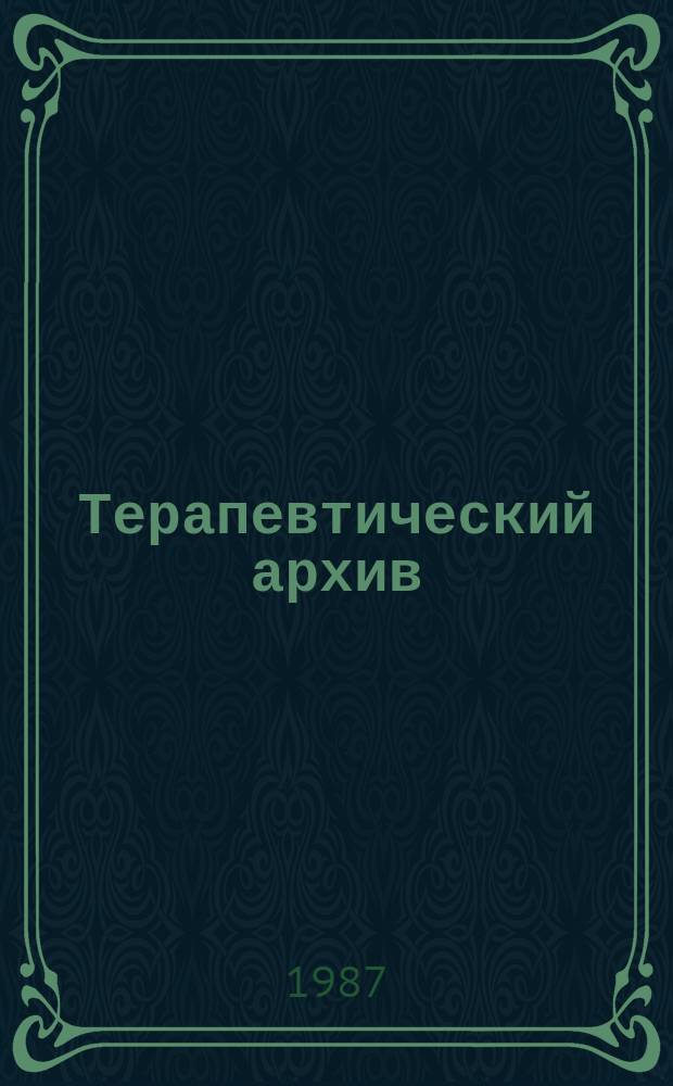 Терапевтический архив : Издаваемый под ред. Моск. и Петрогр. им. С.П.Боткина терапевтич. о-в. Т.59, №8 : Вопросы нефрологии