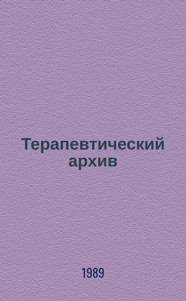 Терапевтический архив : Издаваемый под ред. Моск. и Петрогр. им. С.П.Боткина терапевтич. о-в. Т.61, №10 : В помощь практическому врачу. Смежные проблемы практической медицины