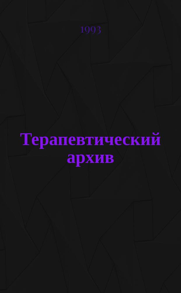 Терапевтический архив : Издаваемый под ред. Моск. и Петрогр. им. С.П.Боткина терапевтич. о-в. Т.65, №9 : Вопросы кардиологии
