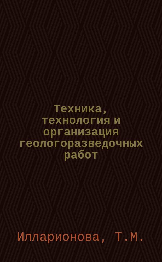 Техника, технология и организация геологоразведочных работ : Обзор. информ. 1966, Вып.2 : Применение сжатого воздуха при бурении для создания призабойной циркуляции промывочной жидкости