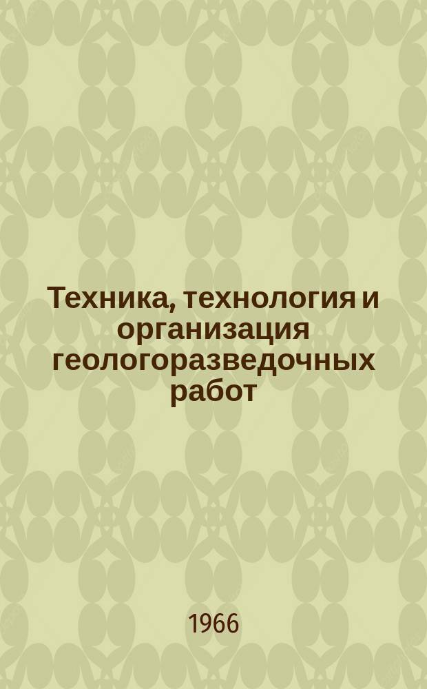 Техника, технология и организация геологоразведочных работ : Обзор. информ. 1966, Вып.5 : Зарубежное буровое оборудование для водоснабжения и дренажа