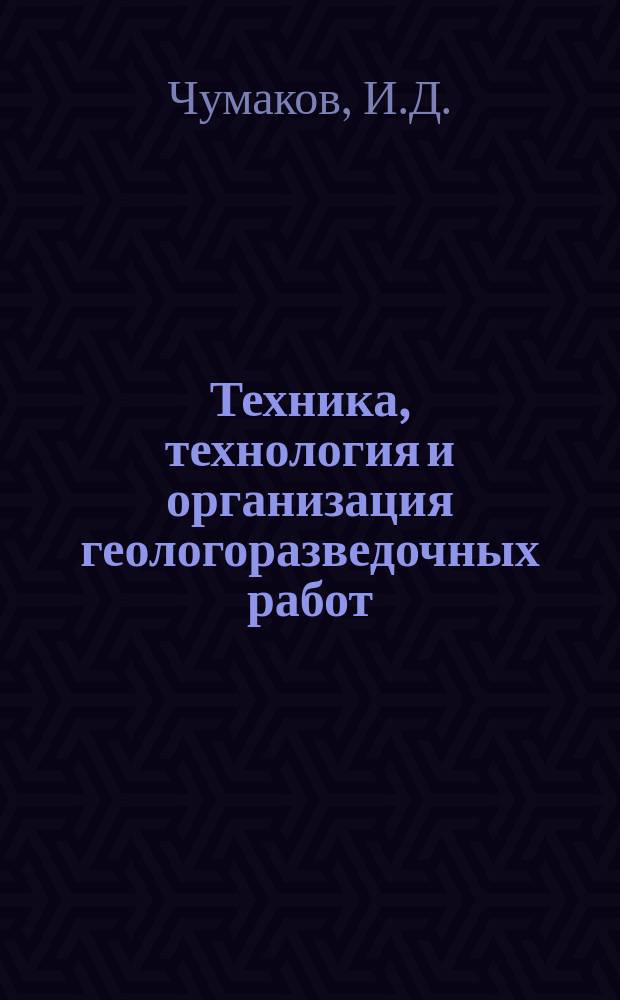 Техника, технология и организация геологоразведочных работ : Обзор. информ. №31 : Скреперная уборка породы при проходке подземных разведочных выработок