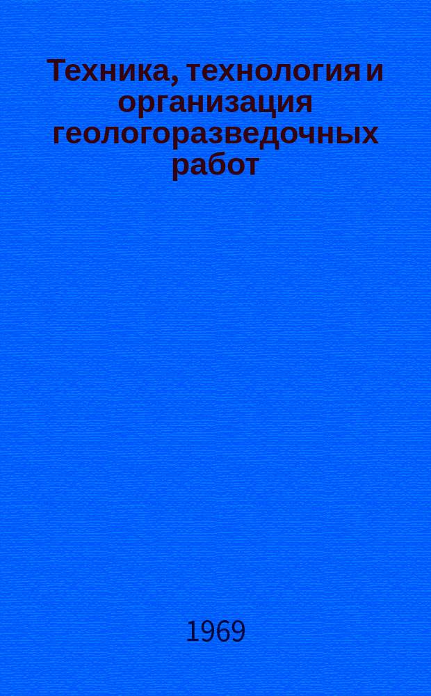 Техника, технология и организация геологоразведочных работ : Обзор. информ. №34 : Патентные исследования в процессе создания новой буровой техники