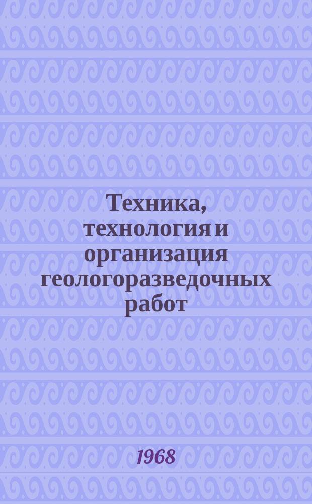 Техника, технология и организация геологоразведочных работ : Обзор. информ. №36 : Опыт применения синтетических смол в разведочном бурении