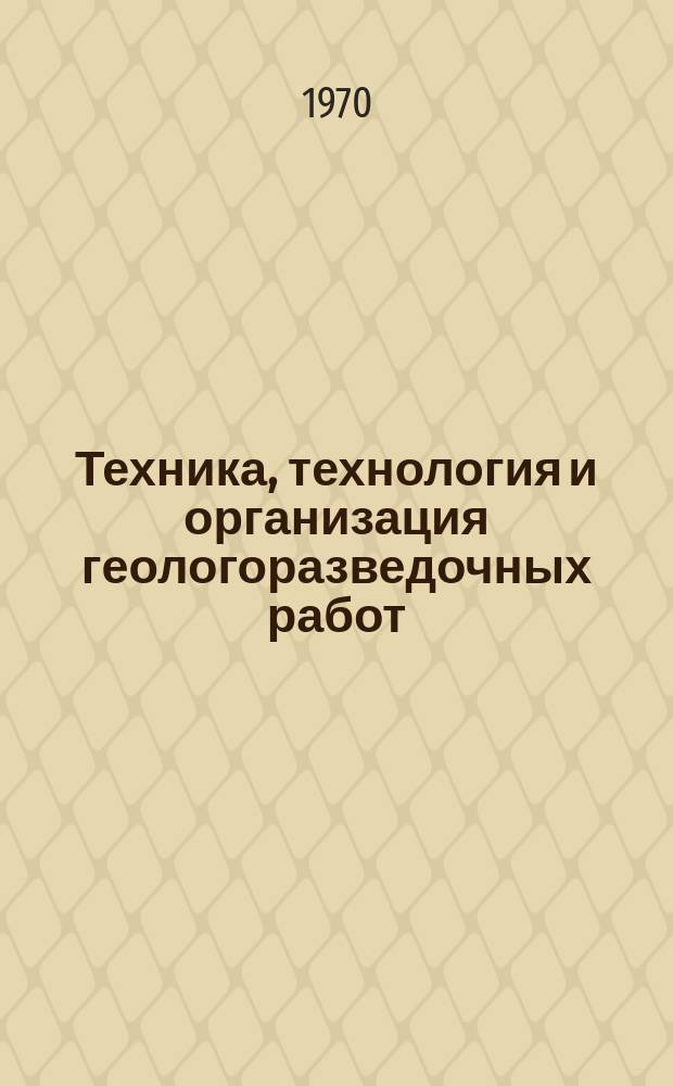 Техника, технология и организация геологоразведочных работ : Обзор. информ. №58 : Самоходная буровая установка "Разведоч. ЧБСР-25" для проходки скважин большого диаметра при разведке золотоносных россыпей