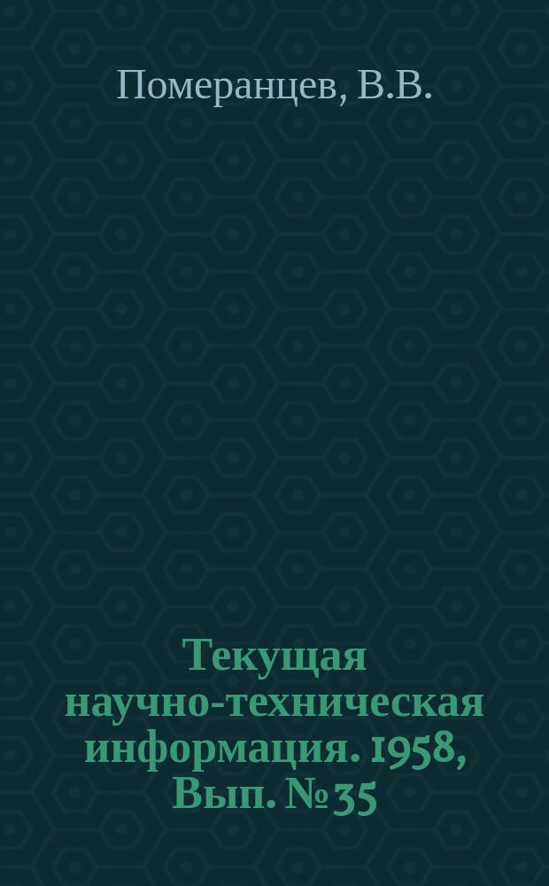 Текущая научно-техническая информация. 1958, Вып.№35(92) : Критический обзор литературы о кондициях для оценки и подсчета запасов месторождений цветных металлов