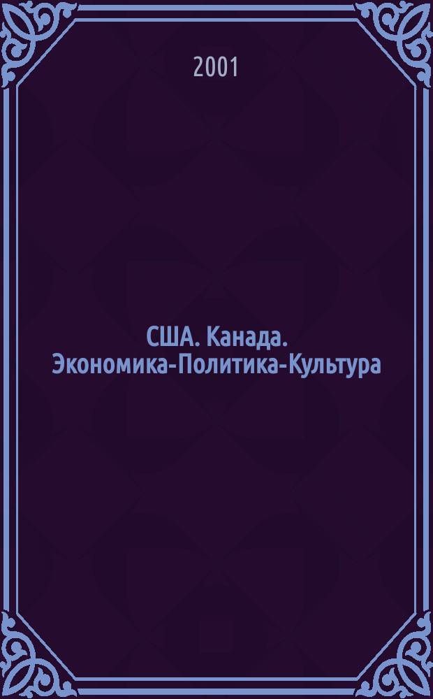 США. Канада. Экономика-Политика-Культура : Ежемес. науч. и обществ.-полит. журн. 2001, №10(382)