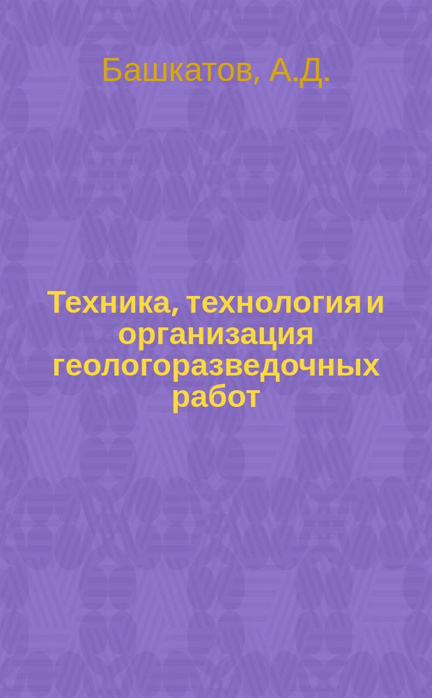 Техника, технология и организация геологоразведочных работ : Обзор. информ. 1988, Вып.4 : Современное состояние и тенденции развития методов и технических средств сооружения гидрогеологических скважин