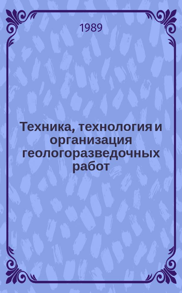 Техника, технология и организация геологоразведочных работ : Обзор. информ. 1989, Вып.9 : Бурение и оборудование скважин для подземного выщелачивания металлов