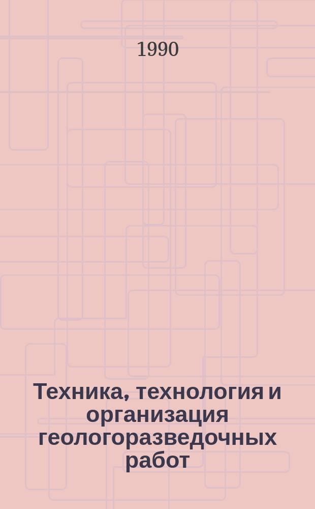 Техника, технология и организация геологоразведочных работ : Обзор. информ. 1990, Вып.6 : Выполнение поисковых, разведочных и картировочных работ с использованием комплексов КГК