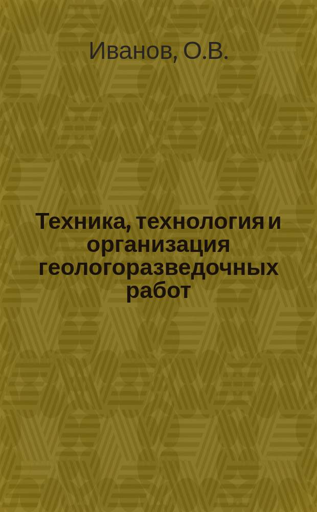 Техника, технология и организация геологоразведочных работ : Обзор. информ. 1993, Вып.3 : Анализ технических параметров современного оборудования для бурения гидрогеологических скважин вращательным способом