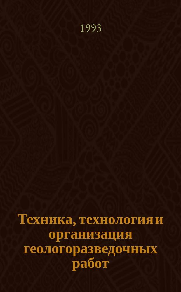 Техника, технология и организация геологоразведочных работ : Обзор. информ. 1993, Вып.4 : Методы и технические средства бесклинового забуривания дополнительных стволов скважин с искусственных забоев