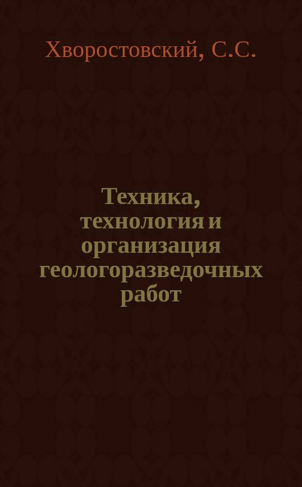 Техника, технология и организация геологоразведочных работ : Обзор. информ. 1998, Вып.4 : Методы повышения эффективности бурения разведочных скважин с судов