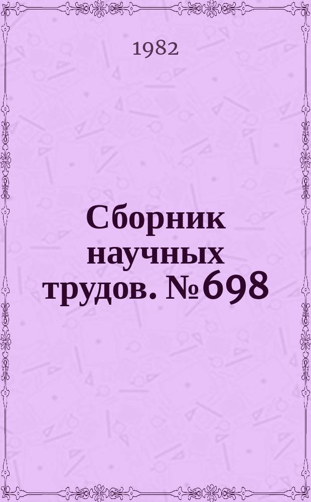 Сборник научных трудов. №698 : Исследования по семантике русского языка