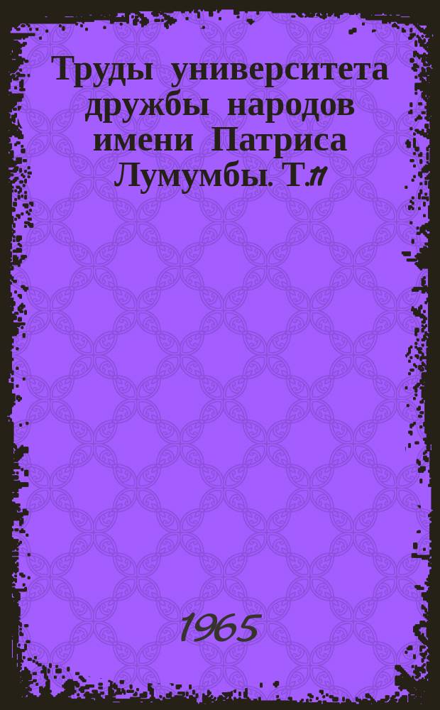 Н. Томск вуз 1889. Политический сыск. Ректор мпгу матросов. Труды университета.